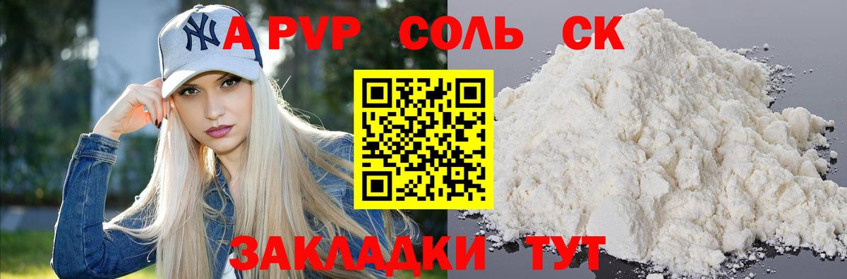 A PVP СК  A-PVP мука  Вход с VPN  хочу наркоту  A PVP СК  Артёмовский 
