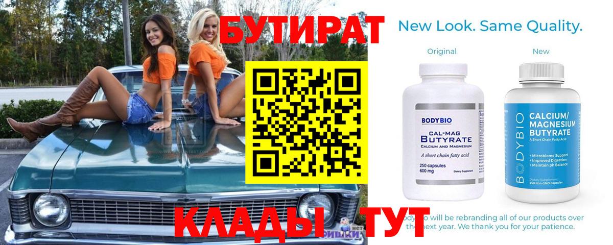Бутират вода Артёмовский
