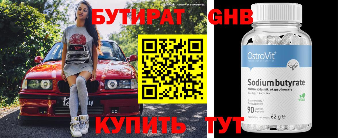 Бутират бутандиол  Вход с VPN  БУТИРАТ  Артёмовский 