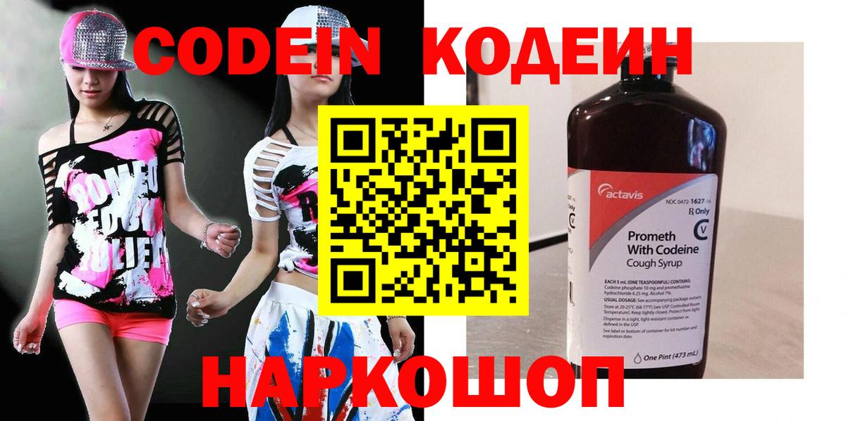 Артёмовский  Codein напиток Lean (лин)  Кодеиновый сироп Lean напиток Lean (лин)  Вход с VPN 