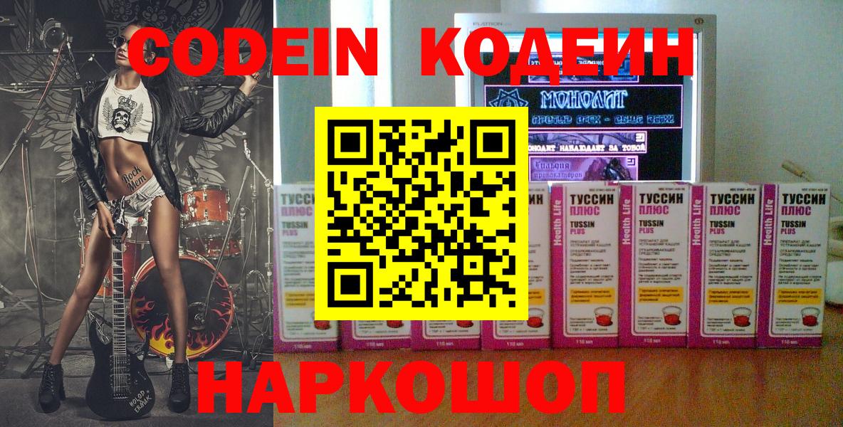 Кодеин напиток Lean (лин) Артёмовский