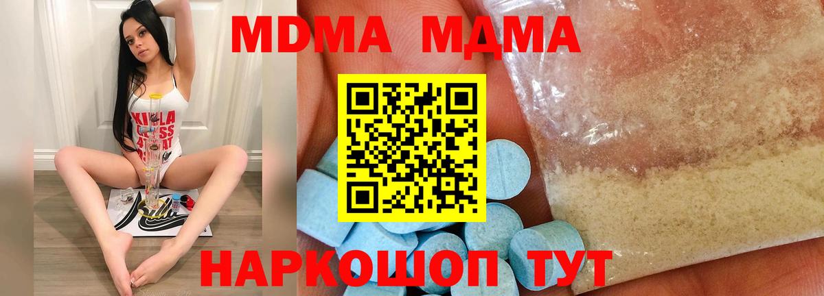 МДМА VHQ  МДМА  Вход с VPN  Артёмовский  МДМА молли 
